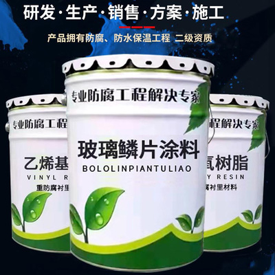 环氧玻璃鳞片涂料——卓越的防腐保温一体化解决方案